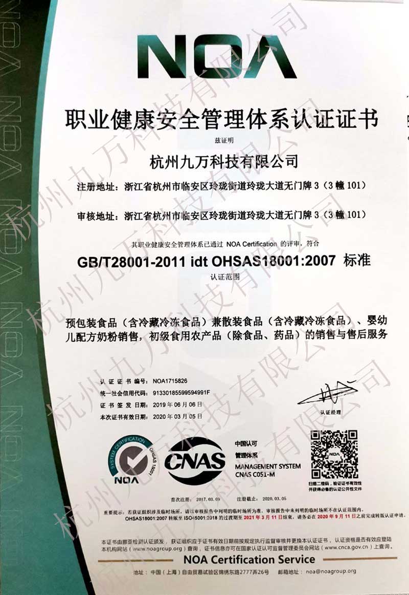 職業健康安全管理體系認證